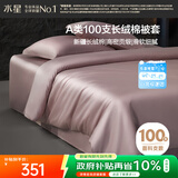 水星家纺被套纯棉100支长绒棉贡缎被罩A类全棉床上被褥套双人200x230cm