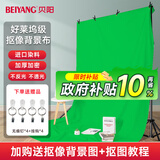 贝阳（beiyang）3*3米绿幕绿布直播间抠像布背景布摄影布绿色宽幅涤棉加厚影视纯色背景墙道具绿布