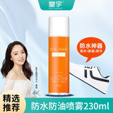 皇宇防水防油防污喷雾纳米喷雾剂鞋面户外登山鞋冲锋衣运动鞋230ml 