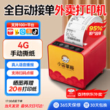 大趋智能【支持京东外卖】外卖打印机美团抖音饿了么秒送全自动接单小票4g蓝牙无线wifi云打印 P7 4G红