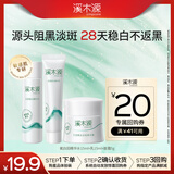 溪木源氧白因美白淡斑修护精华水15ml+乳液15ml+面霜5g