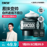 左颜右色【郑恺代言】男士素颜霜50g护肤品保湿控油遮痘印面霜礼物送男友