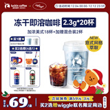 瑞幸咖啡元气弹系列0糖加浓美式速溶冻干黑咖啡粉2.3g*18颗/盒意式萃取