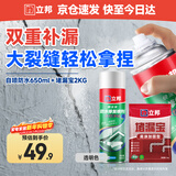 立邦补漏喷剂防水胶屋顶补漏材料透明色 650ml+水不漏堵漏涂料2KG
