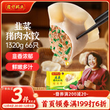 湾仔码头韭菜猪肉水饺1320g66只早餐食品速食半成品面点生鲜速冻饺子
