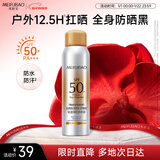 美肤宝轻透薄防晒喷雾180ml*2清爽补喷SPF50+防水防汗防紫外线高倍补喷
