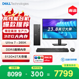 戴尔成就 新款 高性能Ultra台式电脑(Ultra 7-265K 32G DDR5 512G+2T海量存储)23.8大屏 商用办公