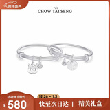 周大生（CHOW TAI SENG）宝宝足银本命年生肖马百福银手镯一对新生儿百天周岁生日礼物