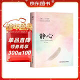 静心：战胜焦虑抑郁的心理策略 情绪控制书籍心理健康心理疏导书籍