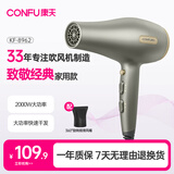 康夫（CONFU）电吹风机2000W大功率家用吹风筒专业发廊款大风力恒温护发快速干护发吹风筒KF-8962