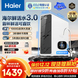 海尔（Haier）【国家补贴20%】家用净水器鲜活水Pro净水机RO反渗透自来水过滤器厨下直饮水机净饮机星河 【实用经济款】鲜活水Pro1000G