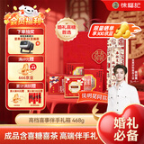 徐福记 高档喜事成品伴手礼盒468g 元旦礼物喜糖礼箱 结婚订婚 喜庆糖果