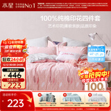 水星家纺四件套床上纯棉100%全棉透气被套床单双人1.5米x2米床新倾颜倾羽家居馆