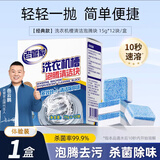 老管家洗衣机清洁泡腾片自动滚筒洗衣机清洗剂去污除垢剂杀菌15g*12块 1盒装