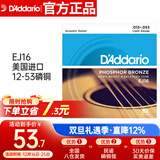 达达里奥（D'Addario）EJ16 美国进口民谣吉他琴弦 碳素钢弦套弦12-53磷铜