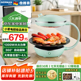 德国宝（German Pool）电烤炉家用 无烟烧烤炉 全自动旋转烤肉盘 韩式烤串机 电烧烤机 一体烤肉锅【全景料理】KQB-12C 克里绿 1层