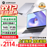 爱尔轩国行金属甄选 Air15-Ultra 酷睿i7高性能笔记本电脑 轻薄本ai商务办公学生网课设计剪辑IPS全面屏