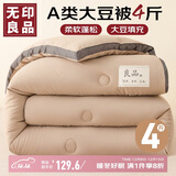无印良品立体A类面料10%大豆纤维四季被子春秋棉被芯冬天被褥150*200cm4斤