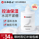 仁和匠心苦参氨基酸洗面奶500g 保湿控油舒缓除螨祛痘去黑头男女士洁面乳