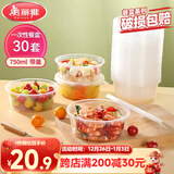 美丽雅一次性碗带盖 食品级饭盒750ml*30套 可微波打包野餐外卖餐盒