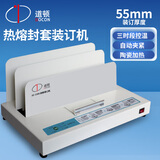道顿DC-1500 A4幅面55mm热熔装订机 合同财务会计凭证纸质钢脊塑料透明热熔封套热熔装订机