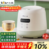 小熊（Bear）电饭煲2~3人 家用迷你小容量电饭锅 2L智能快煮饭多功能智能预约煮粥锅微压煮饭锅 DFB-Q20B2