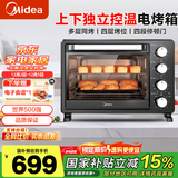美的（Midea）烤箱家用烘焙迷你小型电烤箱多功能全自动蛋糕大容量 单拍不发 PT25X5烤箱 25L   家电