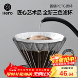 Hero菱镜PCTG咖啡滤杯滴滤咖啡过滤器手冲咖啡壶1-2杯份 烟灰色