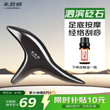 采药师泗滨砭石三角雀按摩器足底脚部足疗经络刷肩颈地筋刮痧板穴位杵针