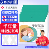 优诺康闭口贴口鼻呼吸矫正闭嘴贴张嘴睡觉儿童成人嘴巴封口贴打呼噜 X加强型5包装（150贴）