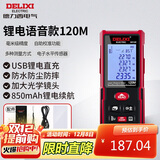 德力西电气测距仪充电语音版激光电子测距仪测量仪家用电子尺量房仪 120米