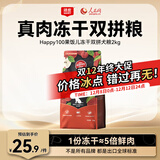 顽皮（Wanpy）果饭儿双拼犬粮添加鸡肉冻干拉布拉多比格宠物食品成犬幼犬专用 鸡肉+三文鱼口味-2kg