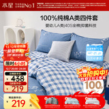 水星家纺100%纯棉抑菌卡通床上四件套A类精梳全棉被套枕套床单双人1.5m床