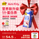 认养一头牛 3.6g/100ml蛋白A2β-酪蛋白纯奶Hello Kitty官方正版 礼盒 10月 A2β梦幻盖10盒