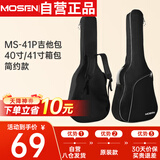 莫森（MOSEN）MS-41P吉他包 10MM加厚双肩民谣吉他琴包 40/41英寸箱包 简约款