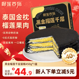 榴莲西施金枕黑金榴莲千层蛋糕情人节礼物6英寸450g甜品冷冻生日蛋糕