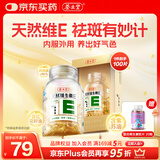 养生堂天然VE100粒软胶囊 VE美容（祛黄褐斑）补充维生素e 复配成分