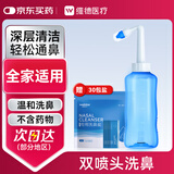 维德（WELLDAY）洗鼻器成人儿童鼻炎冲鼻器 生理盐水鼻腔清洗器500ml