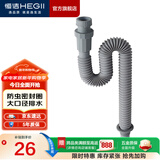恒洁（HEGII） 下水管面盆软管防臭防虫防堵塞结实耐用带密封圈 下水道软管 下水软管【HMW21-011S】