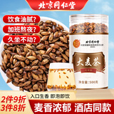 同仁堂（TRT）大麦茶原味烘焙炒精选大颗粒回奶宝养生花草茶500g/罐