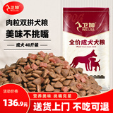 卫加狗粮40斤装通用金毛拉布拉多德牧泰迪土狗小型中大型犬成犬粮20kg