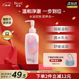 碧柔（Biore）自在轻润卸妆乳200ml眼唇卸妆水乳油温和深层清洁滋润敏感肌可用