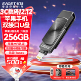忆捷（EAGET）256GB Lightning USB3.0苹果手机U盘 i66官方MFI认证一键备份iphone/ipad扩容电脑笔记本两用优盘