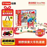Hape轨道玩具系列兼容郊野探索火车轨道套宝宝生日礼物E7359