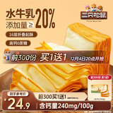 三只松鼠无蔗糖水牛乳千层吐司1.05kg 高钙早餐面包手撕代餐饱腹零食点心