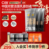 C咖清洁抗氧双管洗面奶4支提亮肤色氨基酸洁面乳去黑头新年礼物