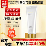 瑞倪维儿净颜洁面膏120g康婷护肤品洗面奶洗卸合一清洁卸妆化妆品官方正品 净颜洁面膏120g