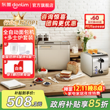 东菱（Donlim）【政府补贴】 面包机全自动家用 和面一体机揉面智能发酵 小型多功能可预约 烤面包智能发酵早餐机 面包机+多士炉套装