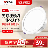 公牛led筒灯嵌入式客厅背景天花灯过道猫眼吊顶射灯牛眼孔灯洞灯 简灯 15W 5700K 6寸自然白 开孔160mm