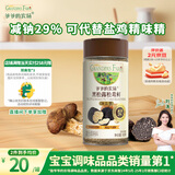爷爷的农场黑松露松茸鲜100g 减钠29%儿童调味料宝宝盐鸡精味精可替代
